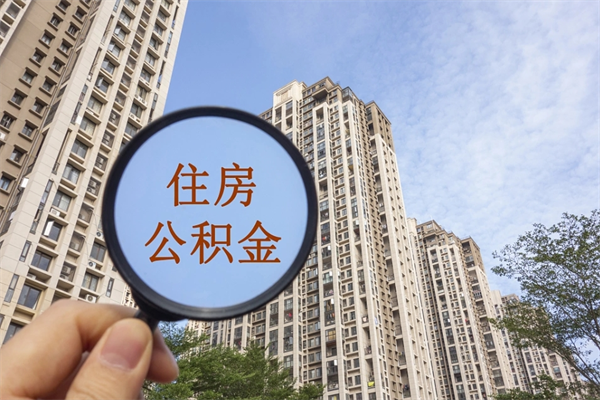 云浮房贷逾期可以取公积金吗（房贷逾期不能提公积金）