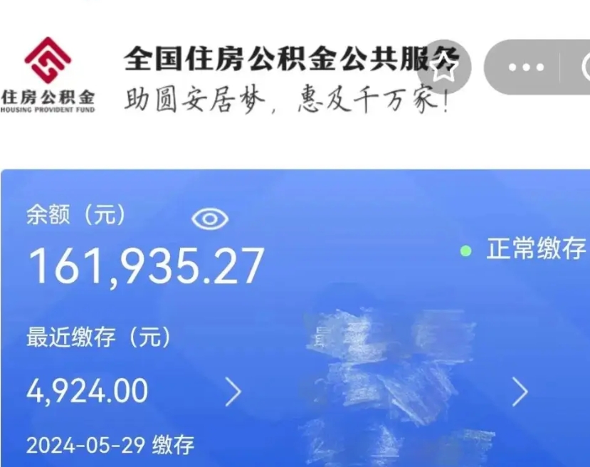 云浮辞职了可以提公积金吗（我辞职了可以提取住房公积金吗）