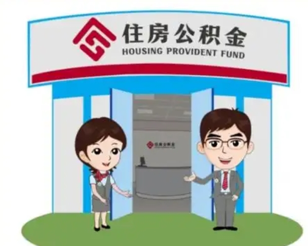 云浮房子全款能取公积金吗（全款买房可以取公积金）